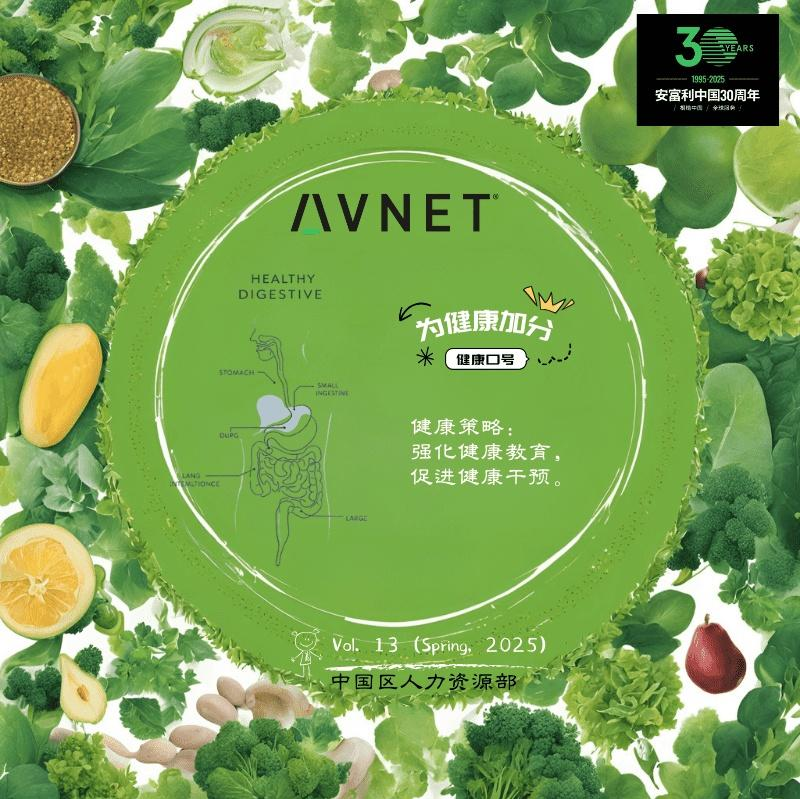 安富利健康期刊Vol.13