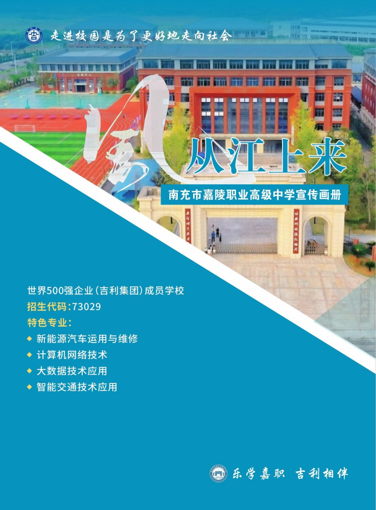 2026嘉陵职中宣传画册