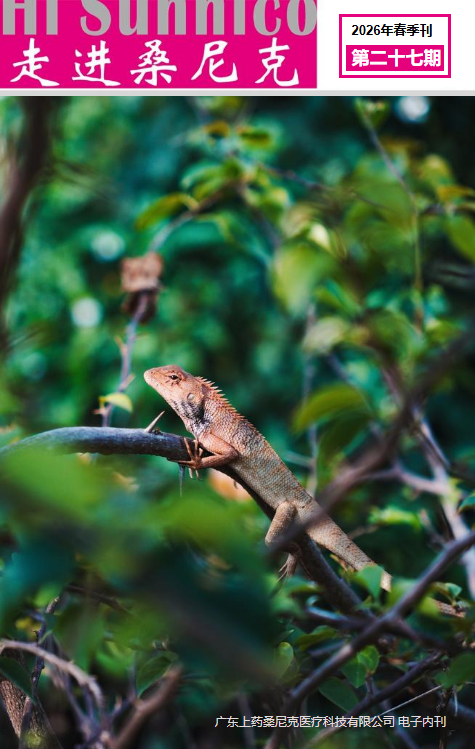 《走进桑尼克》第27期
