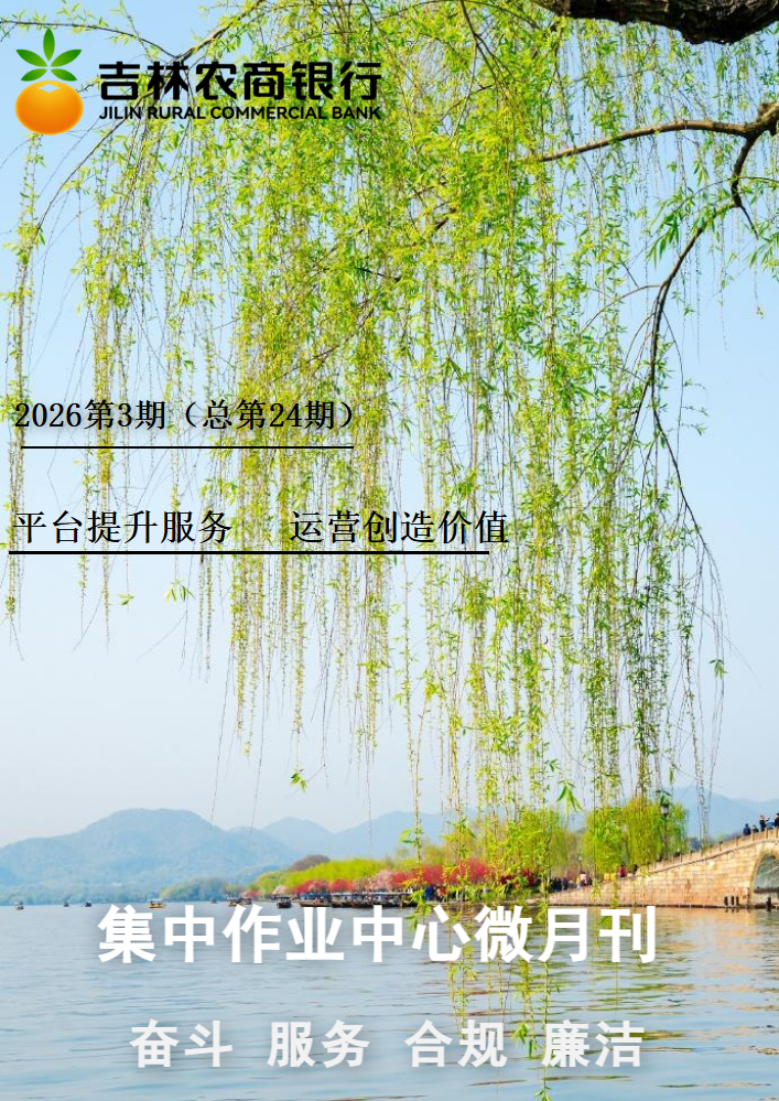 兴农富民  厚植吉林