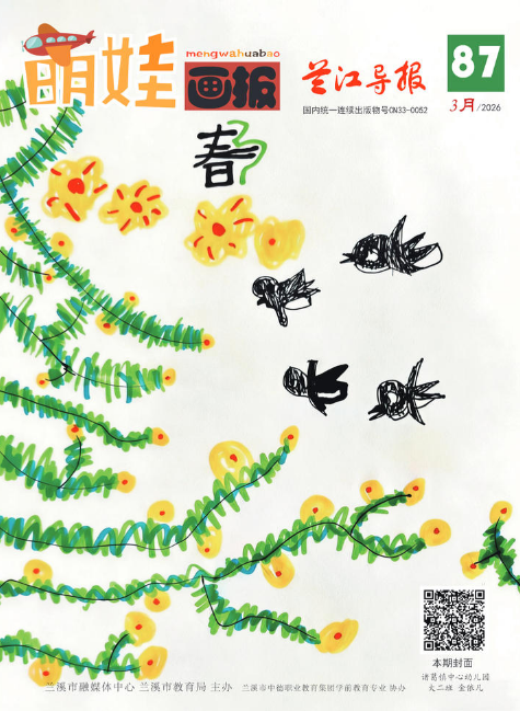 《萌娃画报》第87期