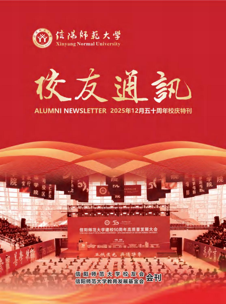 《校友通讯》50周年校庆特刊