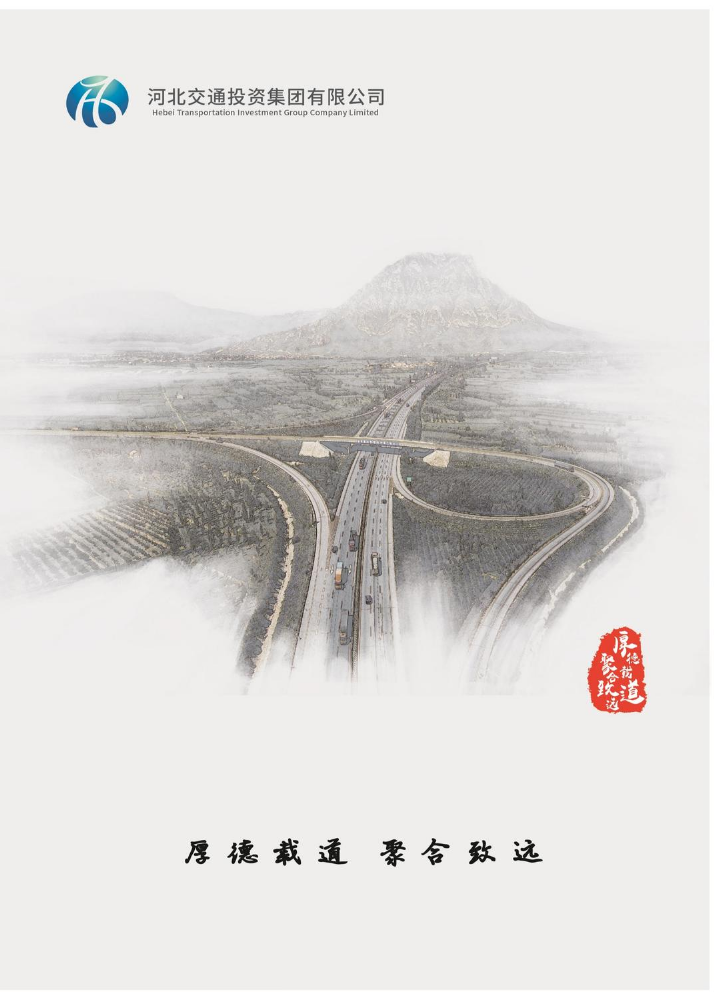 交投集团宣传册