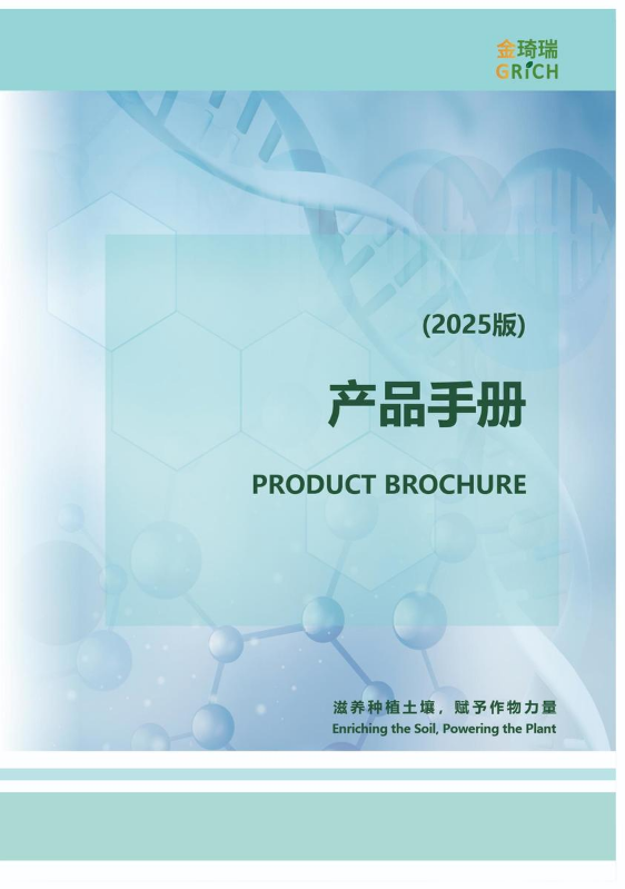 金琦瑞产品手册