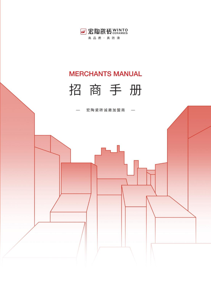 2026宏陶瓷砖招商手册