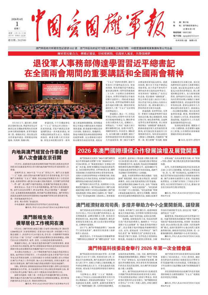 爱国拥军报--2026年4月（总202509期）