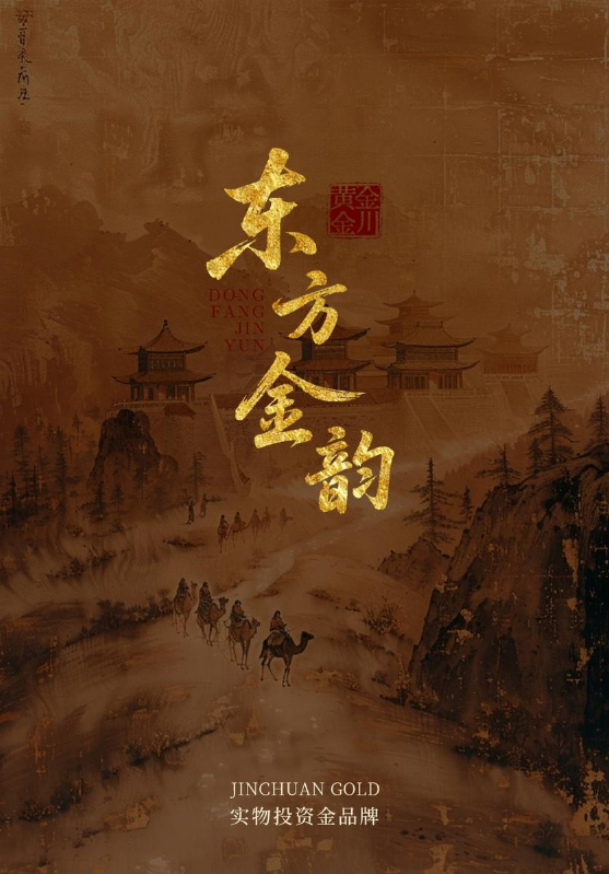 金川黄金产品