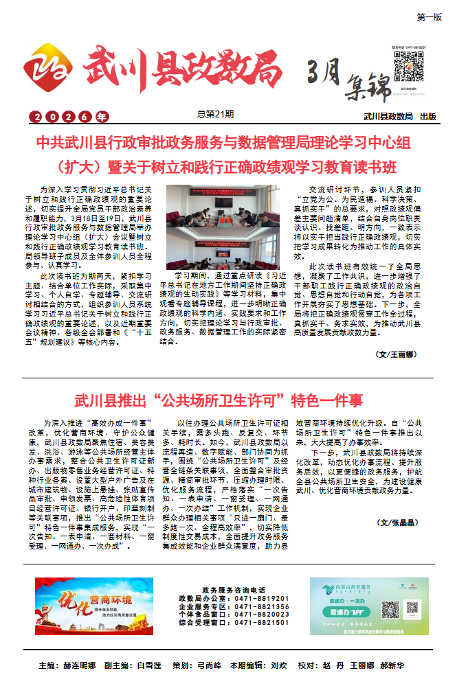 武川县政数局2026年3月份集锦——总第21期