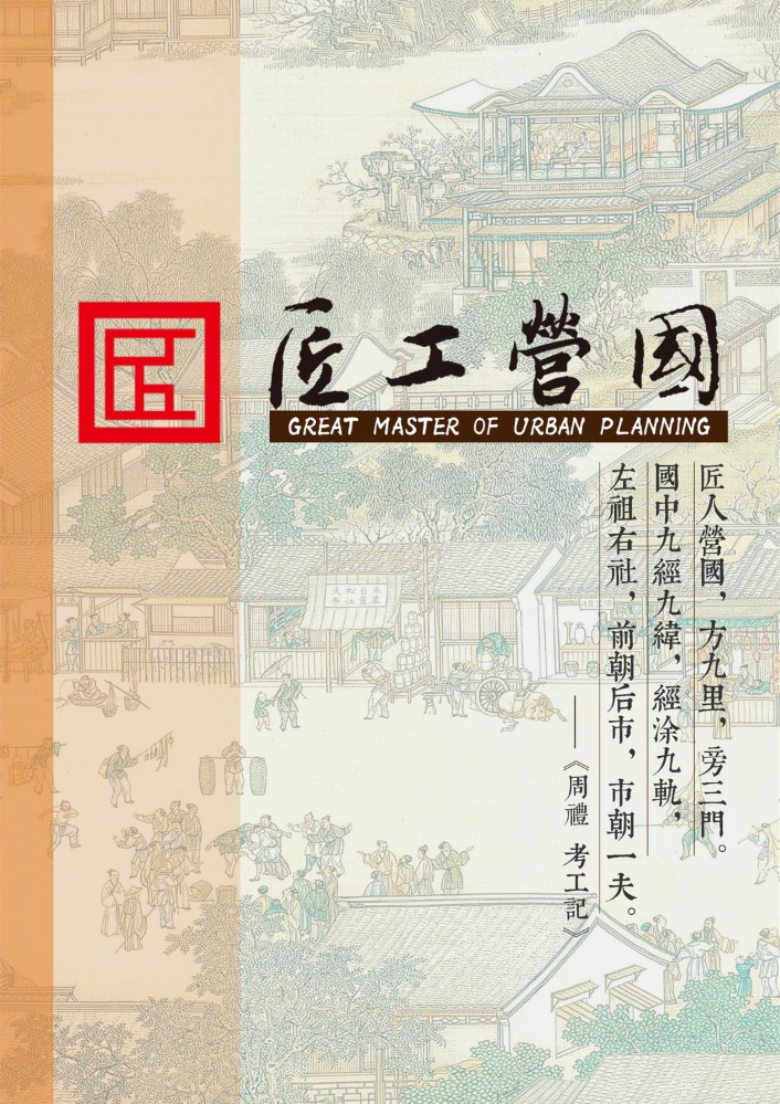 江苏匠工营国规划设计有限公司企业画册