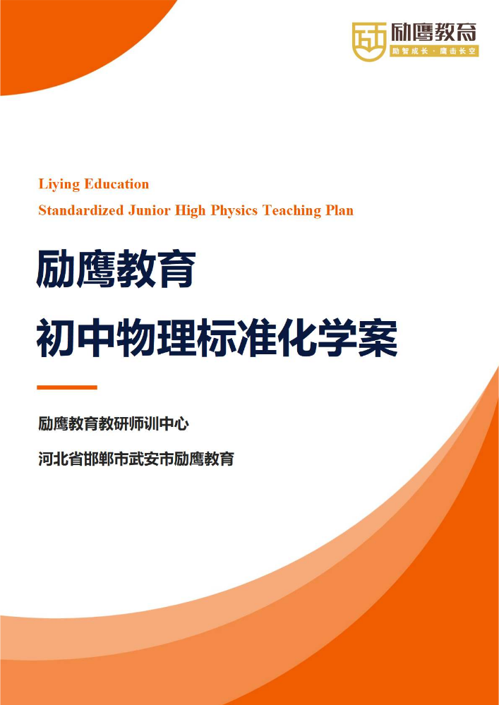 励鹰物理新授课标准模板