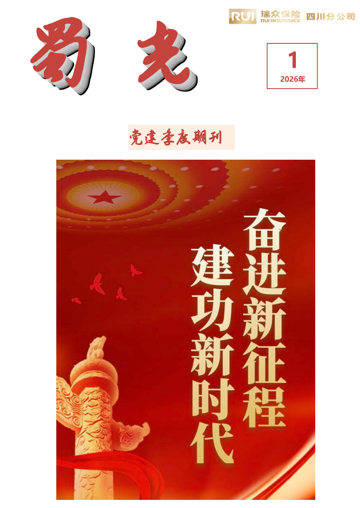 《蜀光》2026年第1期