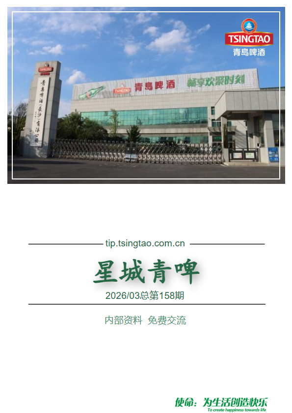 青岛啤酒星城青啤2026年第三期