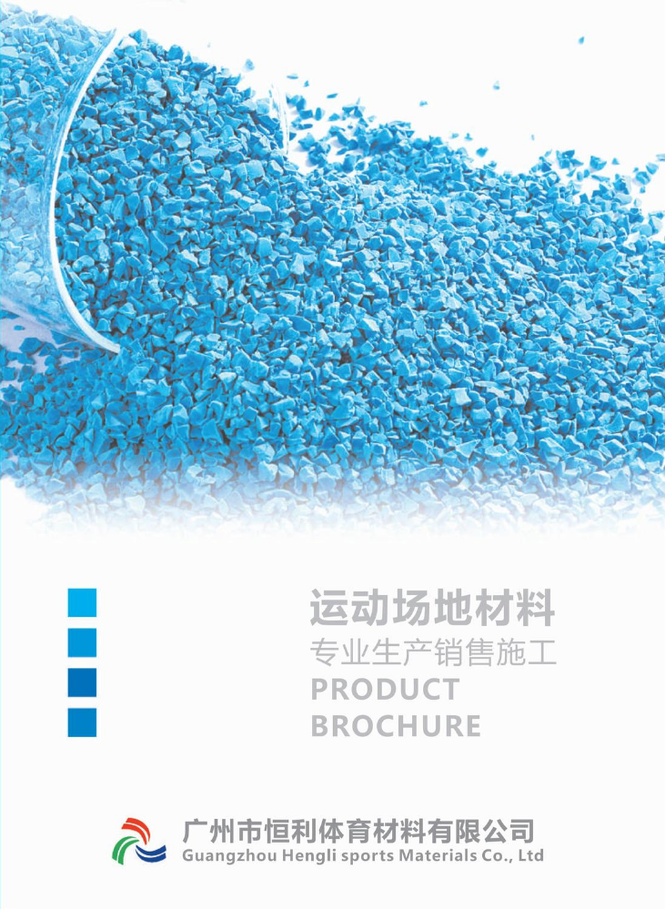 广州市恒利体育材料有限公司