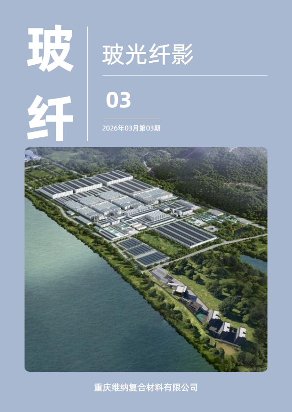 《玻光纤影》第四期