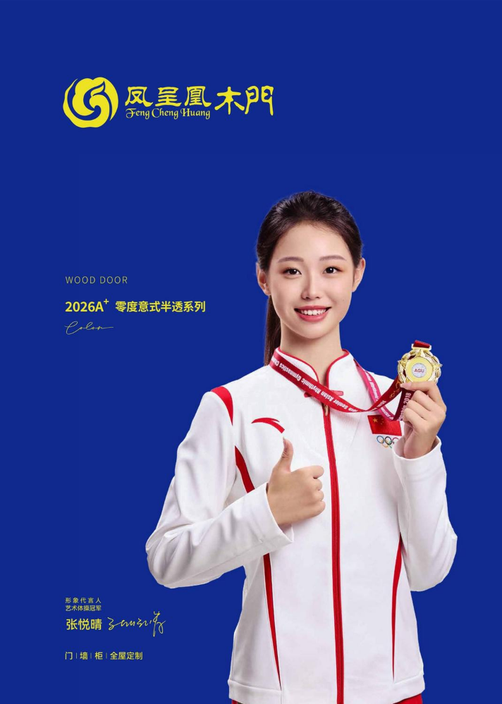 凤呈凰木门-零度意式半透系列 2026A+版