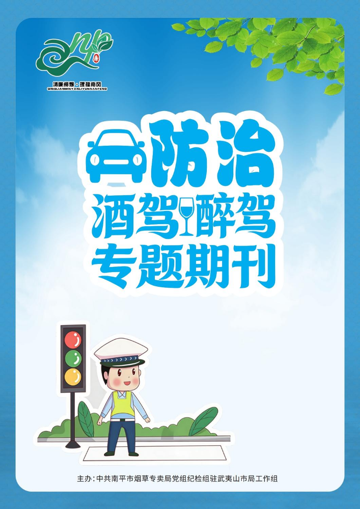 2026年 酒驾醉驾专题期刊