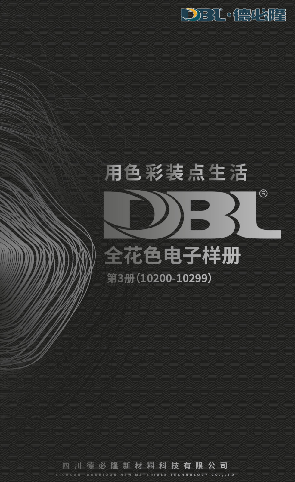 德必隆电子样册③（10200-10299）