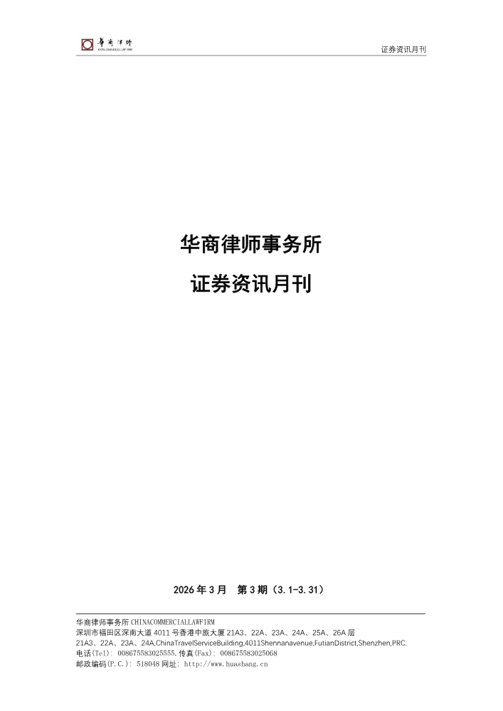 华商证券月刊 3月