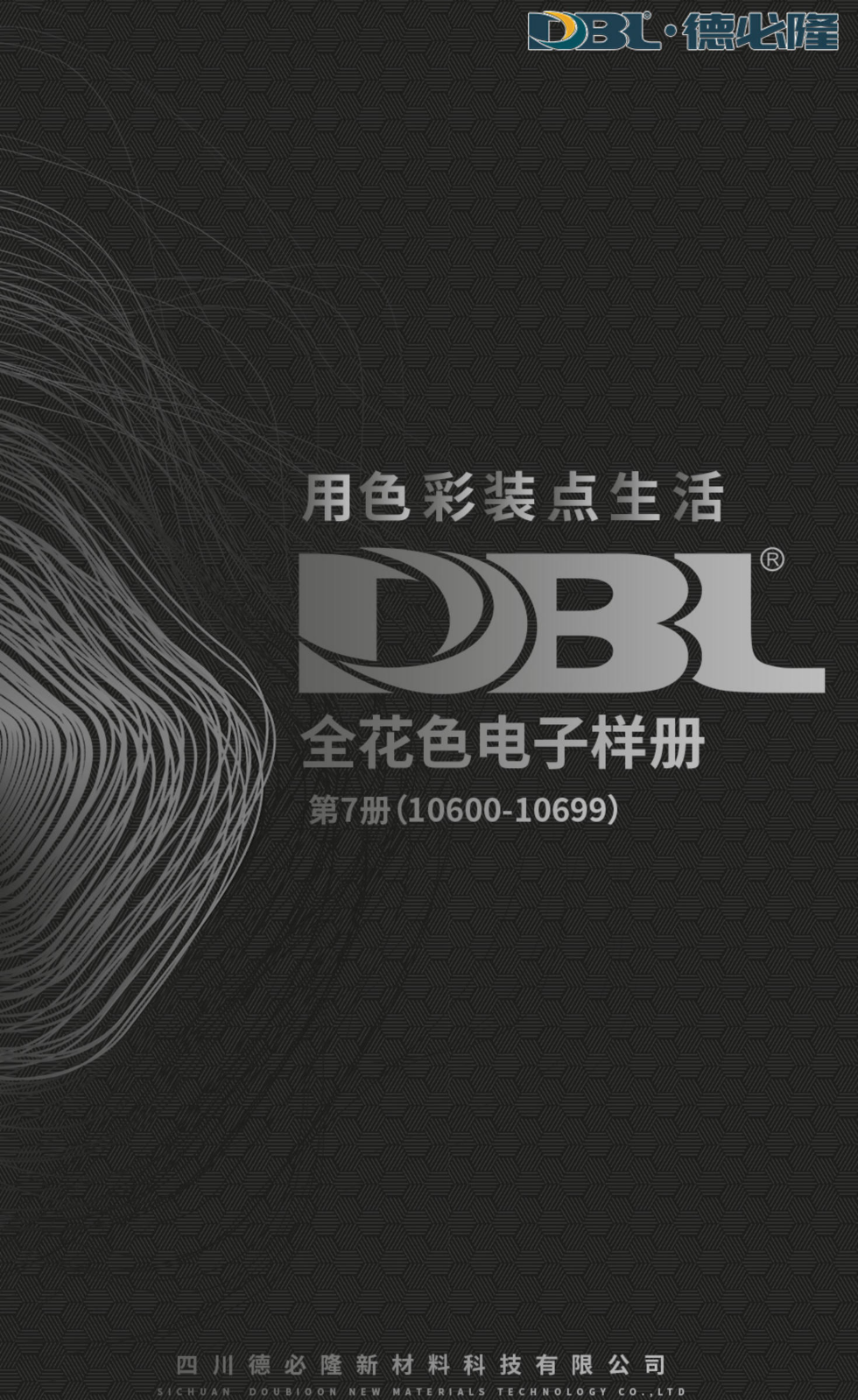 德必隆电子样册⑦（10600-10699）