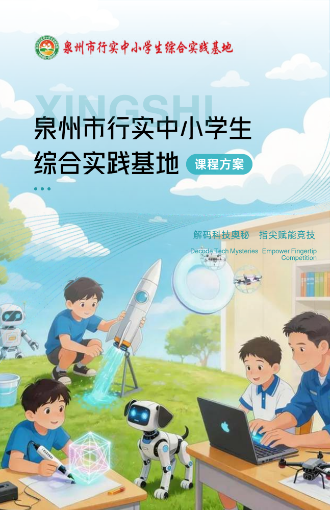 解码科技奥秘 · 指尖赋能竞技