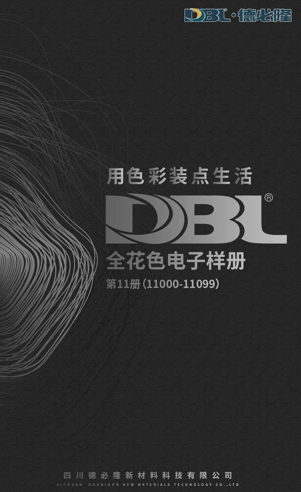 德必隆电子样册⑪（11000-11099）
