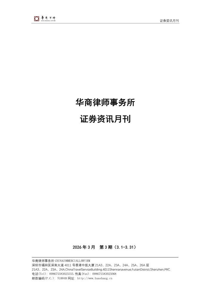 华商证券月刊 3月