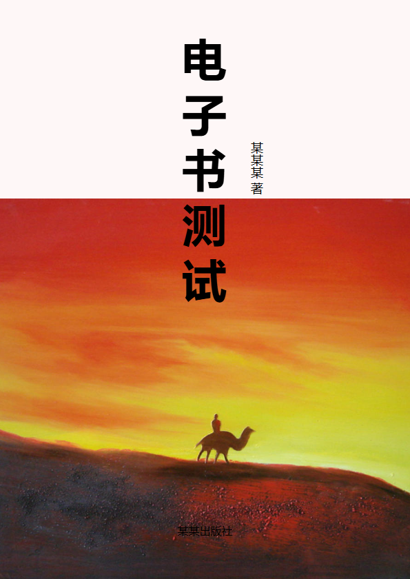 游记随笔散文集