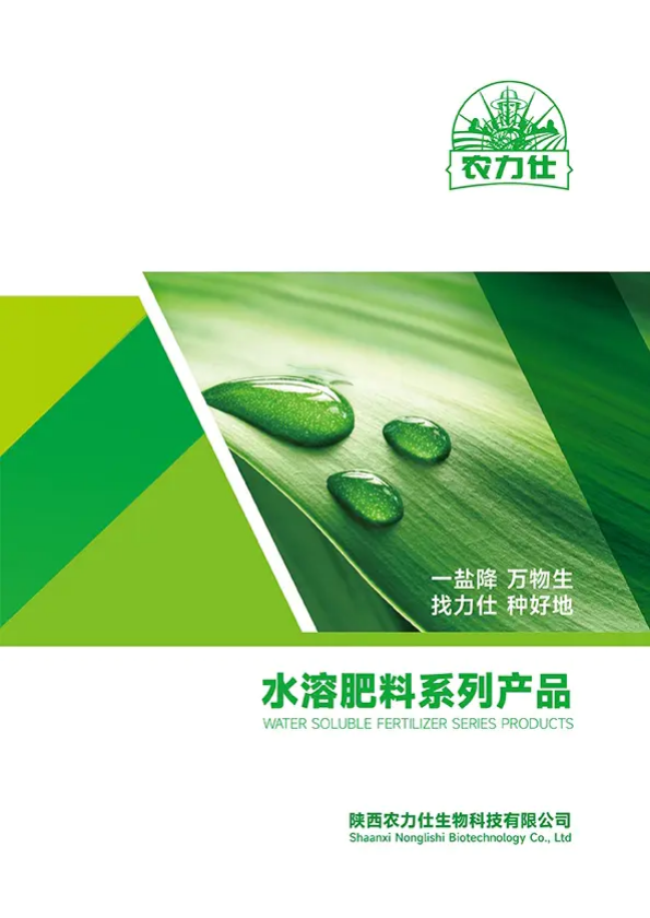 农力仕-水溶肥料系列产品