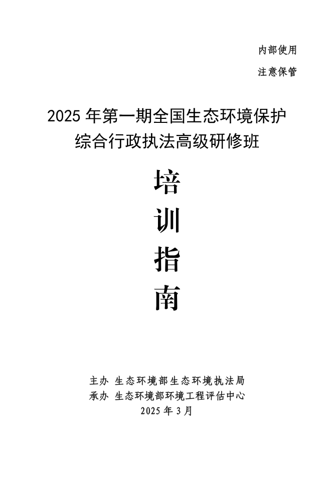 7---培训指南---腾冲班无开班式--- 20250315(1)