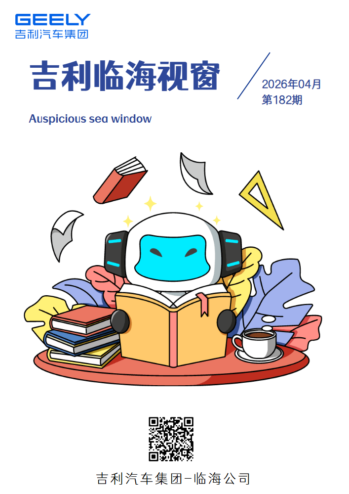 临海视窗第182期