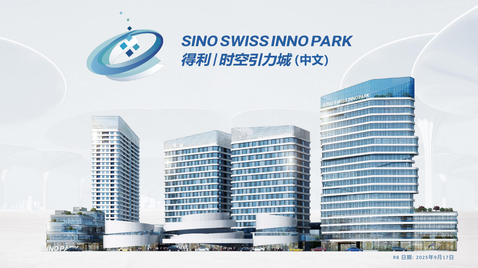 中文-得利时空引力城-项目介绍-20250917 R8