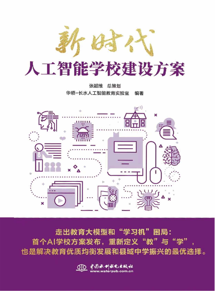 新时代人工智能教室建设方案