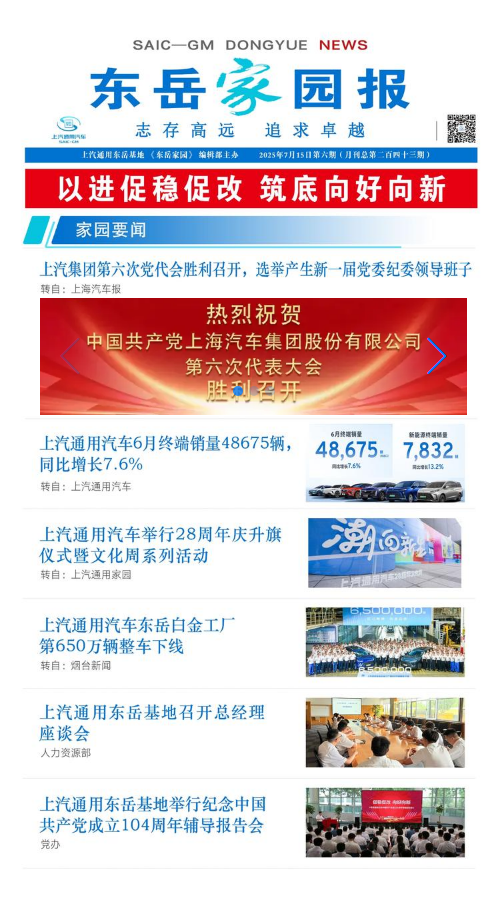 东岳家园报2025年07月刊第243期