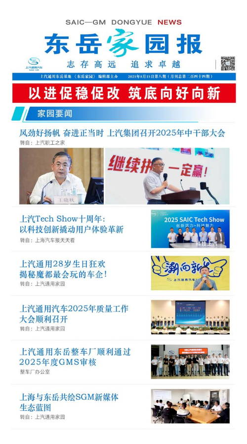 东岳家园报2025年08月刊第244期