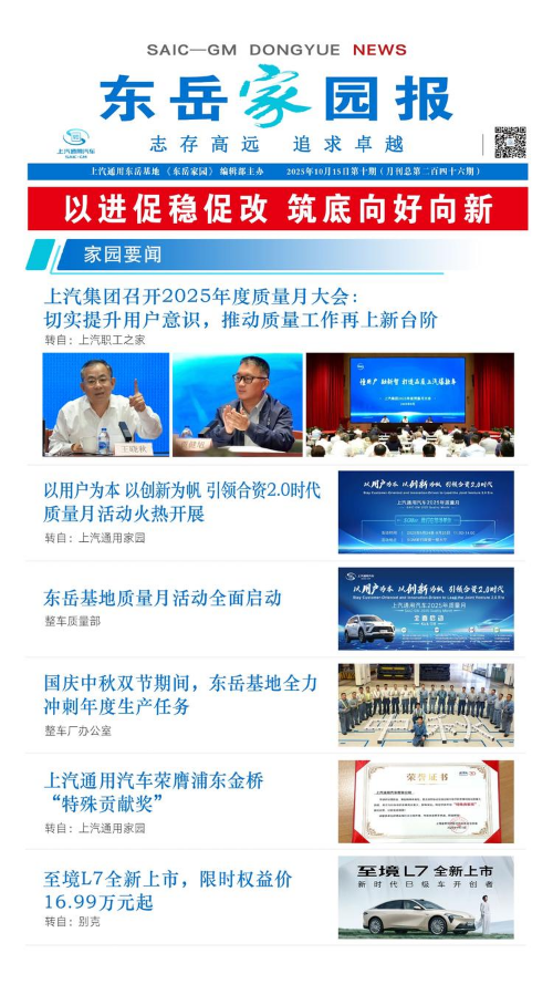 东岳家园报2025年10月刊第246期