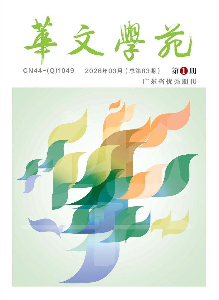 （已压缩）华文学苑(2026-3)全文