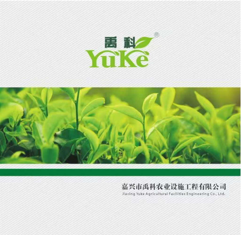 禹科物联宣传册