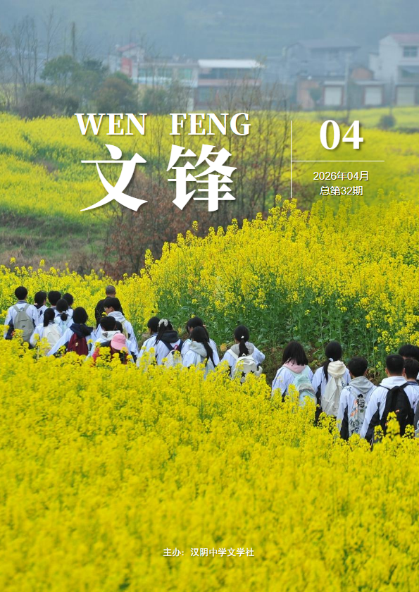 2026年文锋4月刊