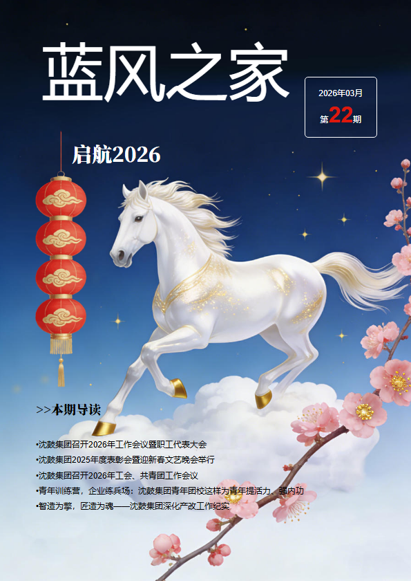 《蓝风之家》（第22期）