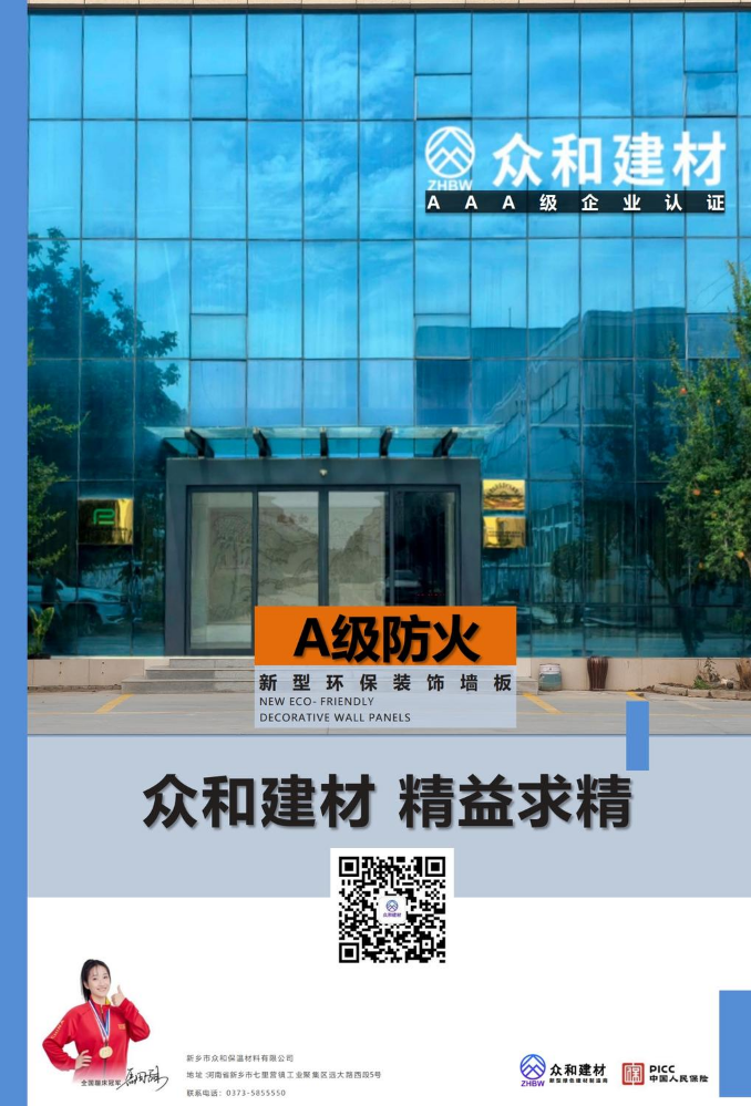众和建材公司简介2026.4.2