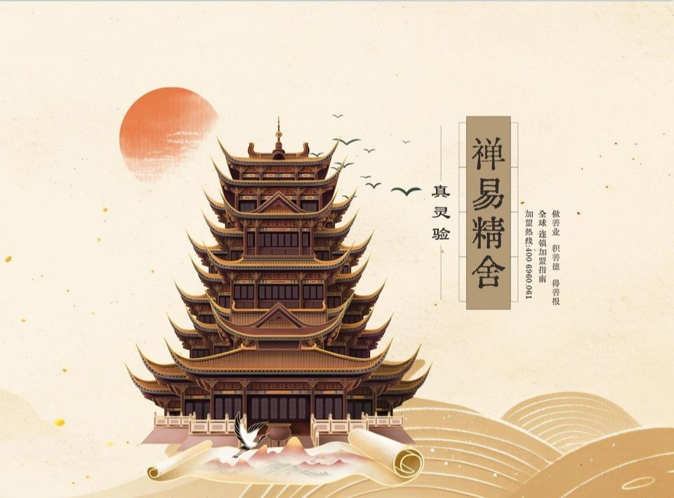 禅易精舍招商手册