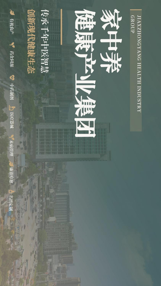 江苏无锡家中养健康产业集团介绍
