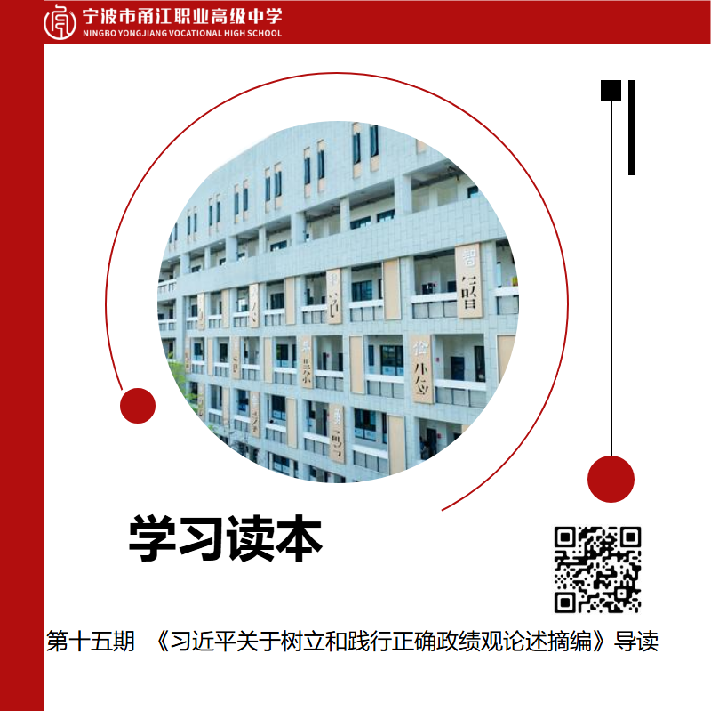 学习读本（第十五期）
