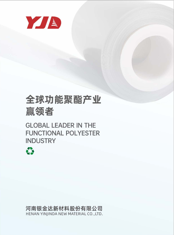 银金达新材料阻燃膜两折页