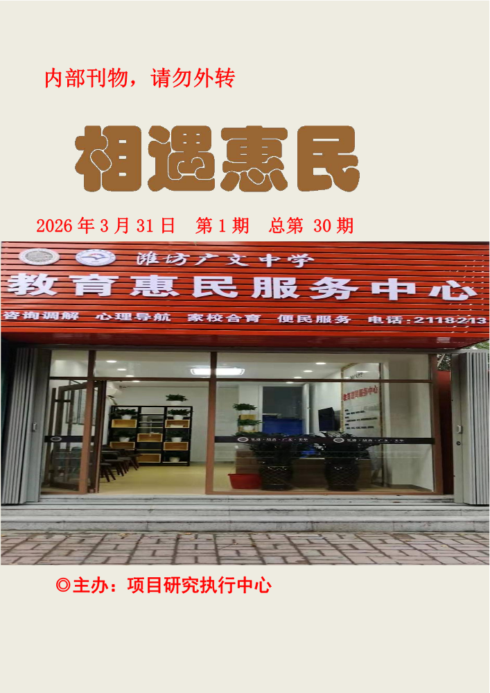 惠民中心电子杂志2026.03新