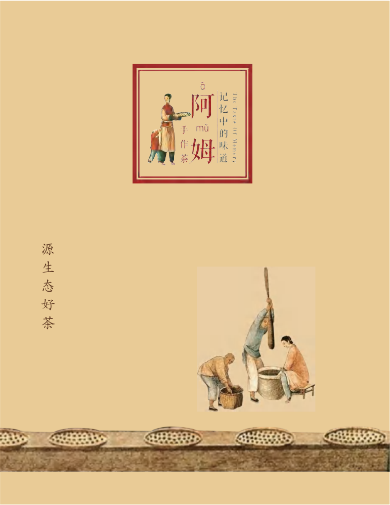 阿姆手作茶画册