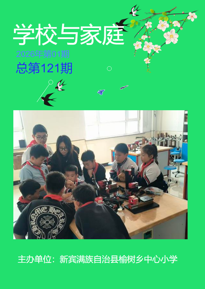 学校与家庭121_副本