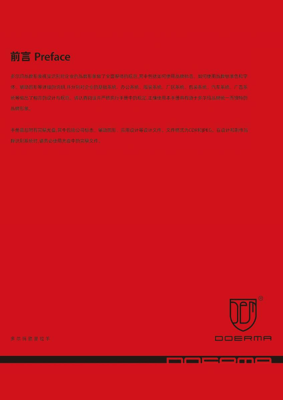 多尔玛豪华拉手