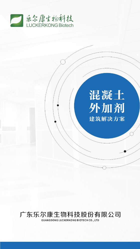 乐尔康产品宣传册