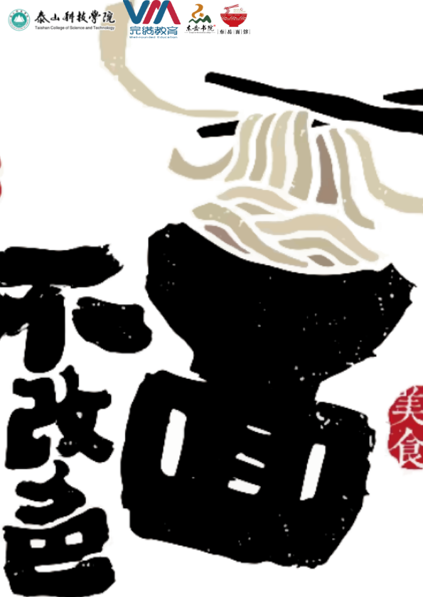 东岳面馆